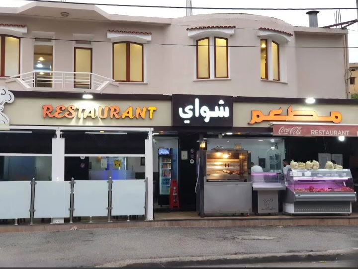 Restaurant Chouai storefront — مطعم شواي